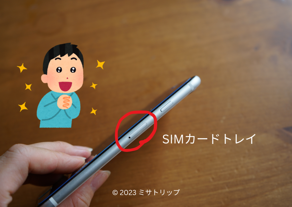 SIMカードトレイ