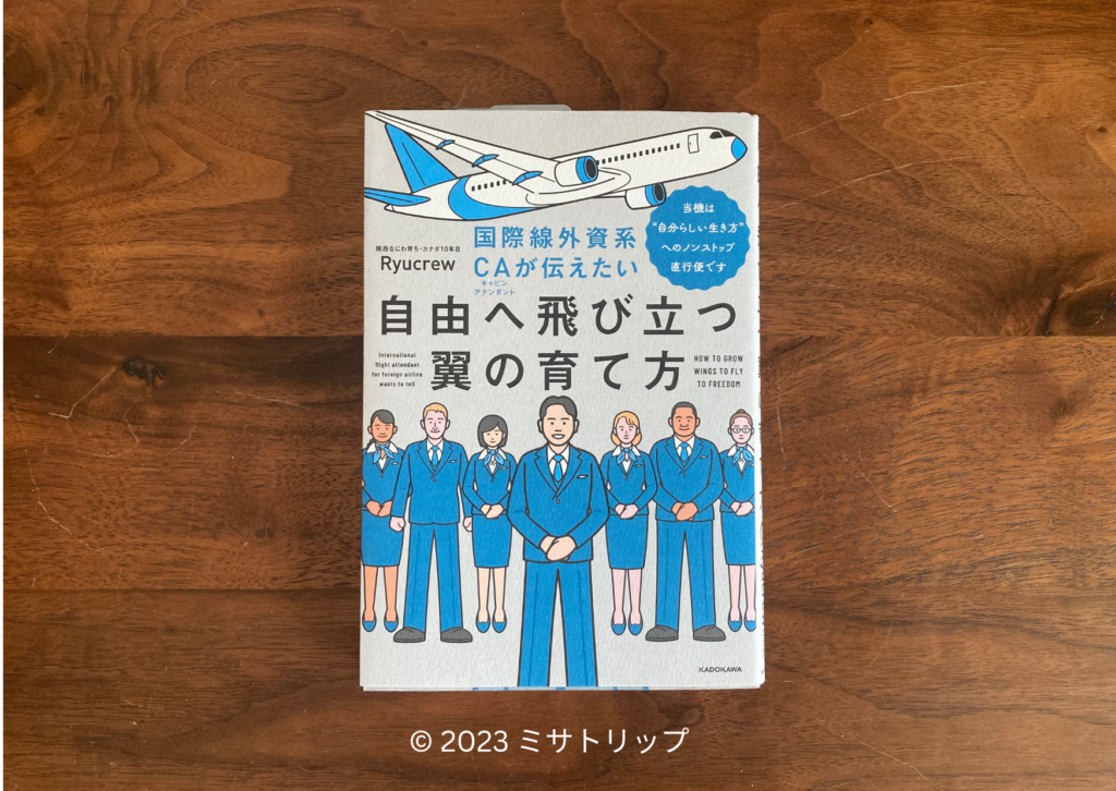 自由へ飛び立つ翼の育て方