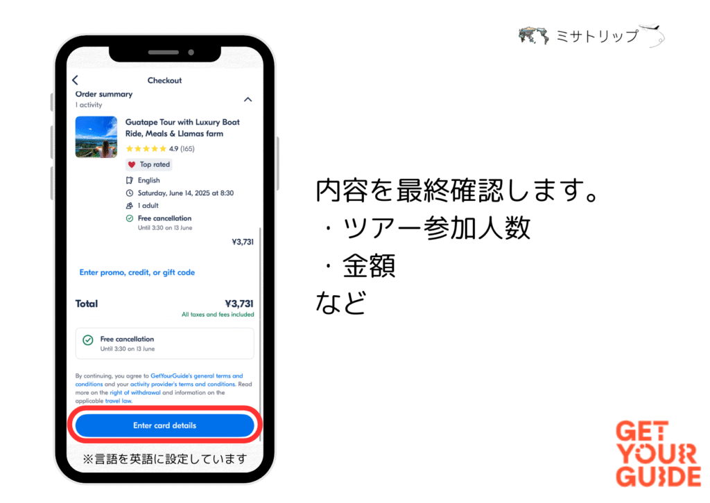 最終確認