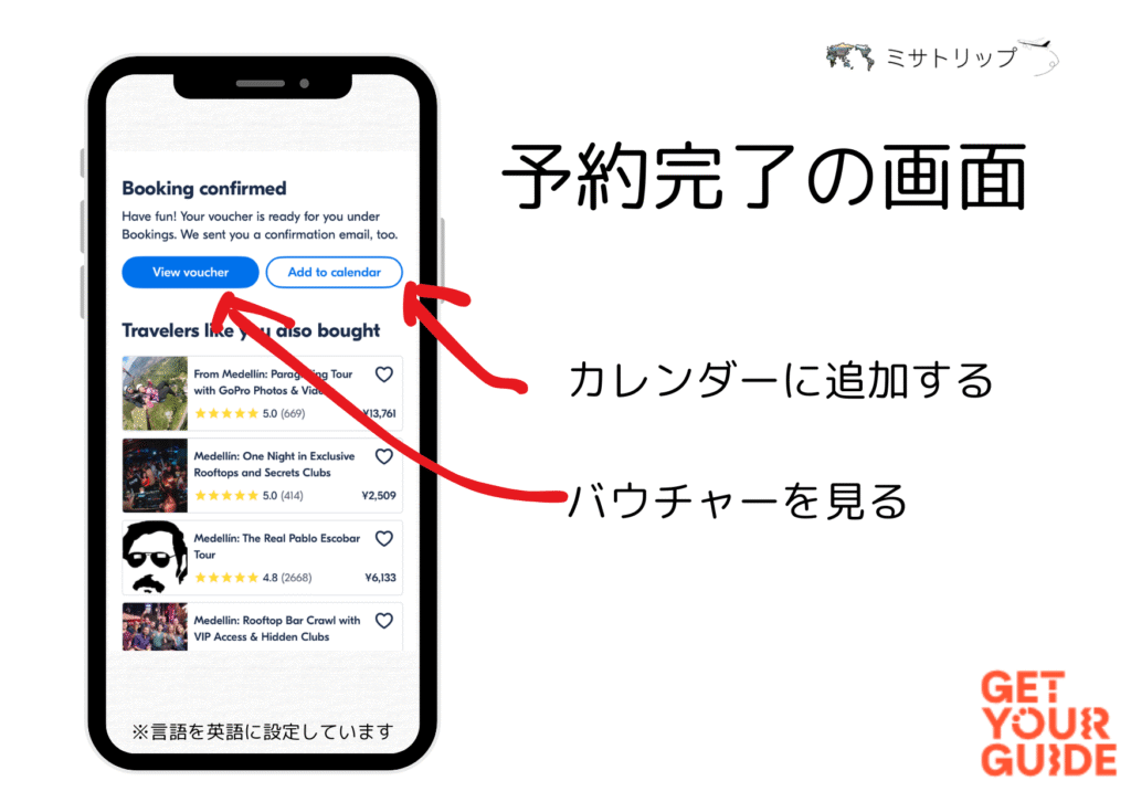 予約完了の画面